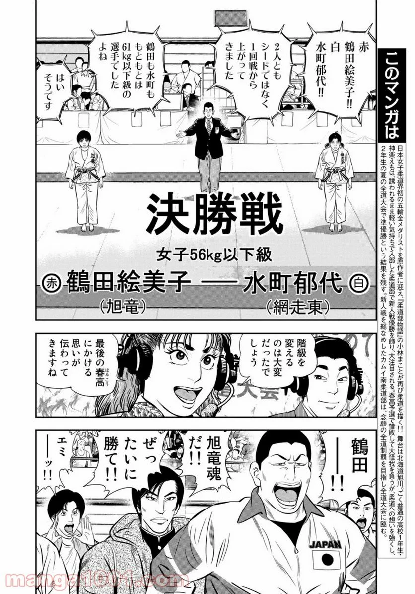 ＪＪＭ　女子柔道部物語 - 第86話 - Page 4