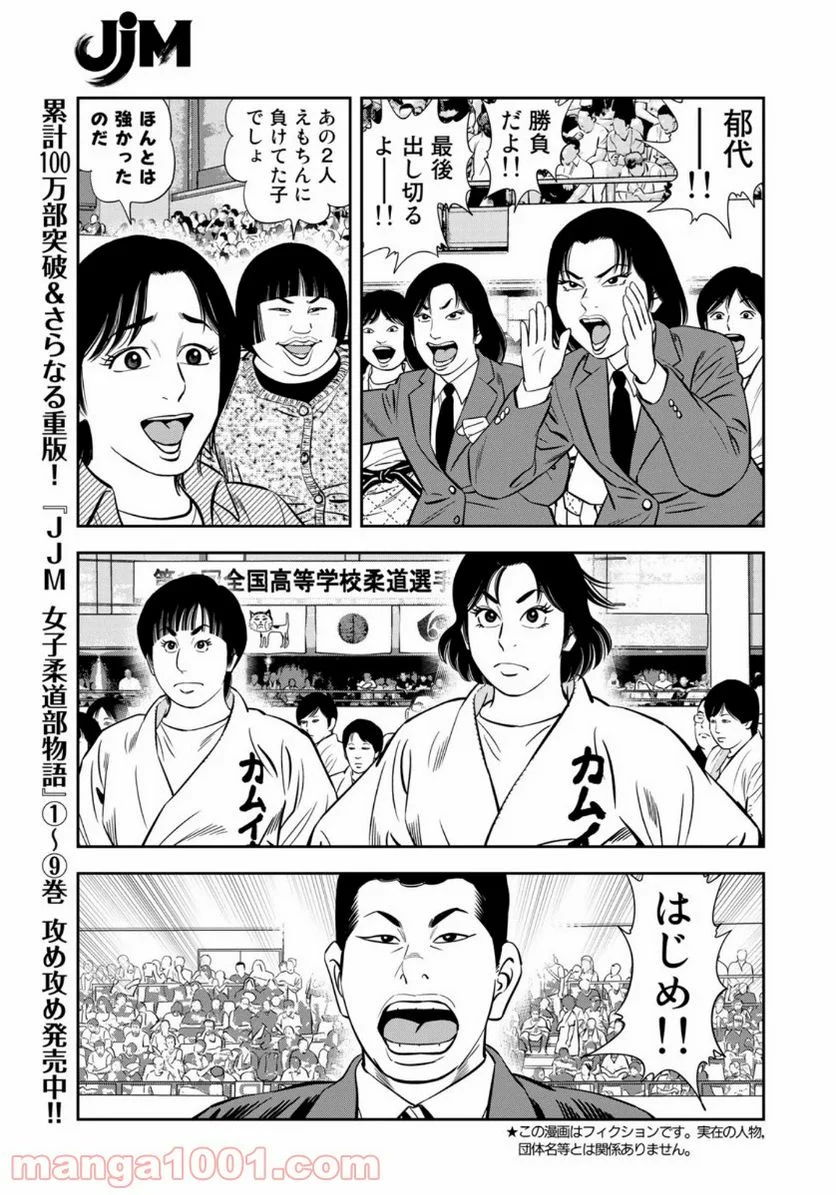 ＪＪＭ　女子柔道部物語 - 第86話 - Page 5