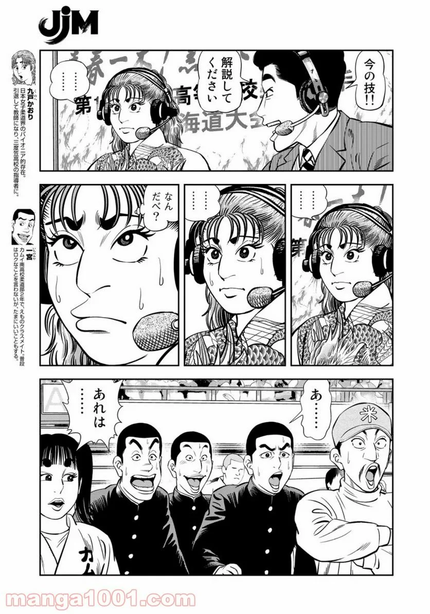 ＪＪＭ　女子柔道部物語 - 第87話 - Page 15