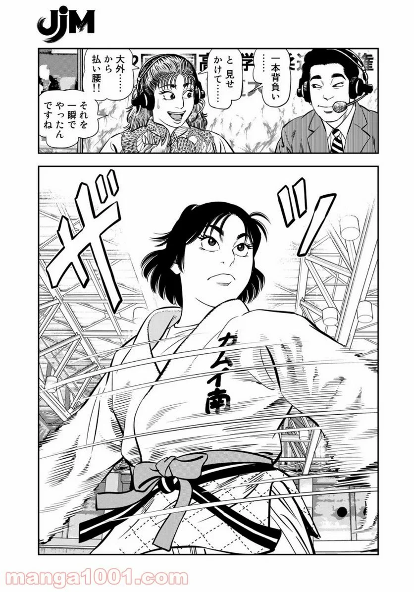 ＪＪＭ　女子柔道部物語 - 第87話 - Page 17