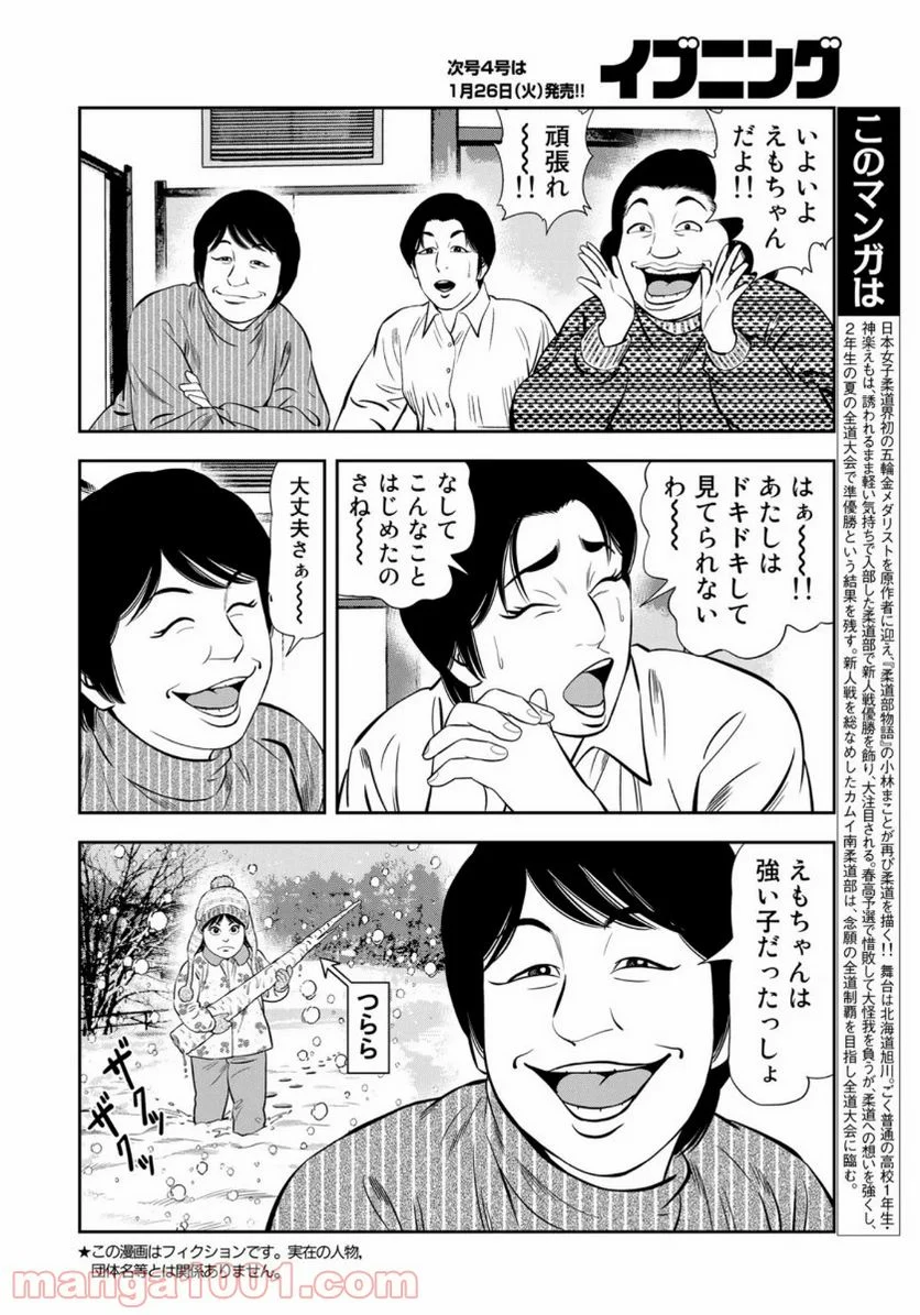 ＪＪＭ　女子柔道部物語 - 第87話 - Page 6