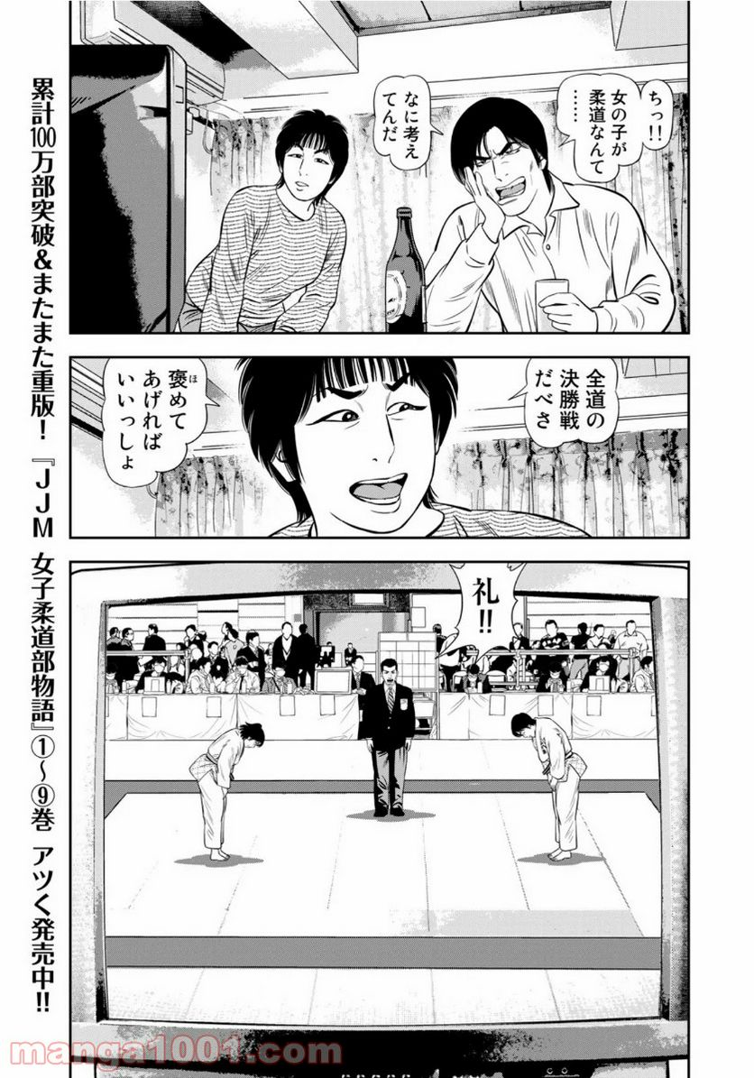 ＪＪＭ　女子柔道部物語 - 第87話 - Page 7