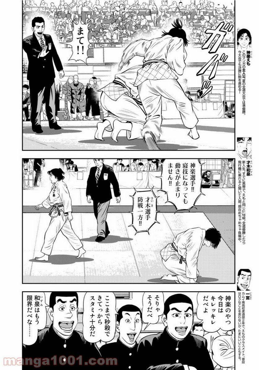 ＪＪＭ　女子柔道部物語 - 第88話 - Page 8