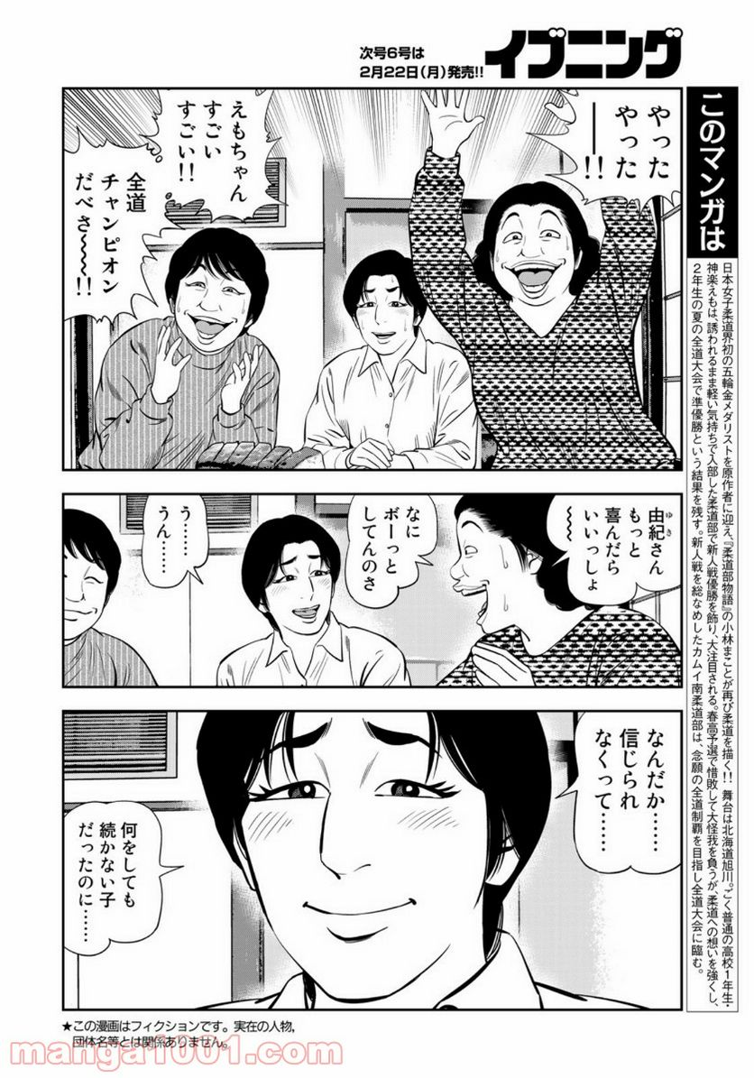 ＪＪＭ　女子柔道部物語 - 第89話 - Page 2