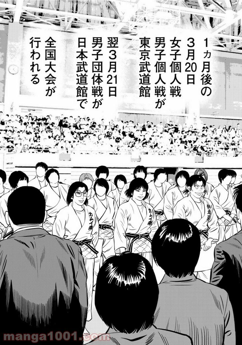 ＪＪＭ　女子柔道部物語 - 第89話 - Page 15