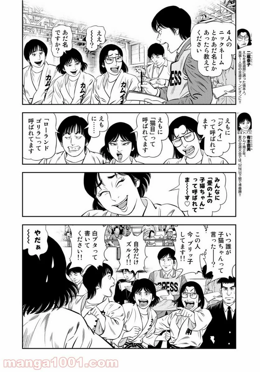 ＪＪＭ　女子柔道部物語 - 第89話 - Page 18