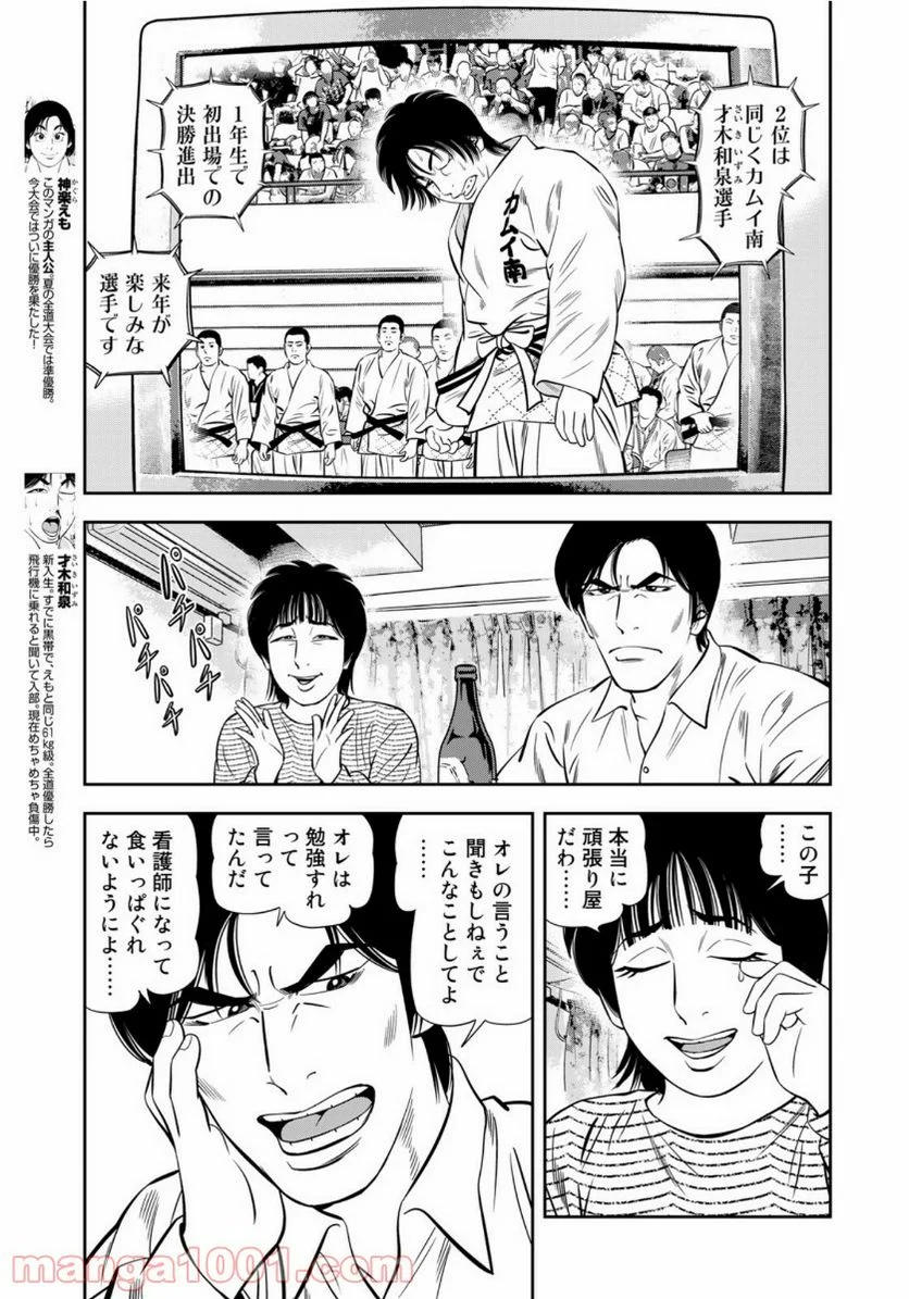 ＪＪＭ　女子柔道部物語 - 第89話 - Page 3