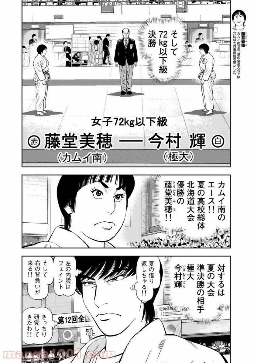 ＪＪＭ　女子柔道部物語 - 第89話 - Page 10