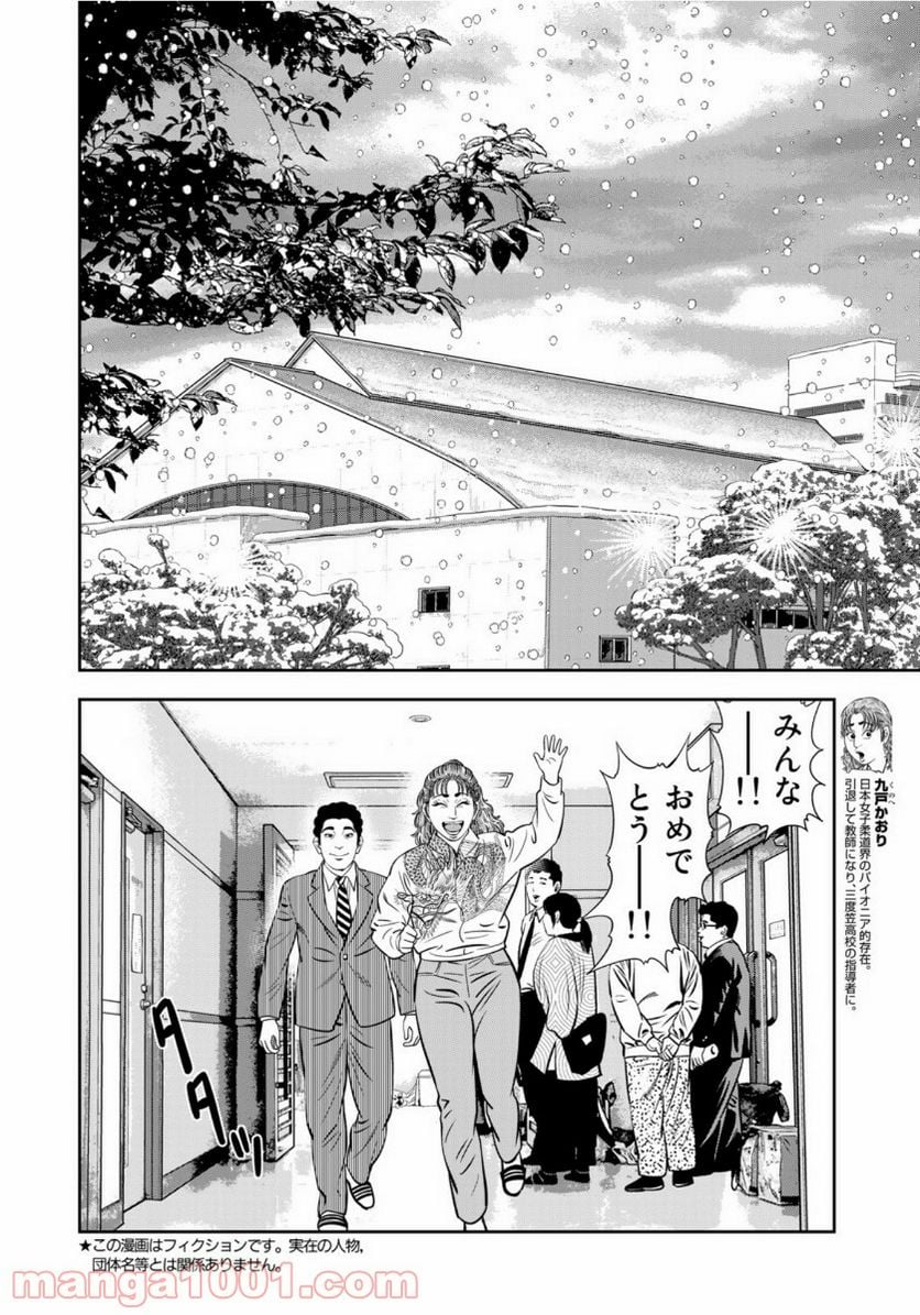 ＪＪＭ　女子柔道部物語 - 第90話 - Page 2