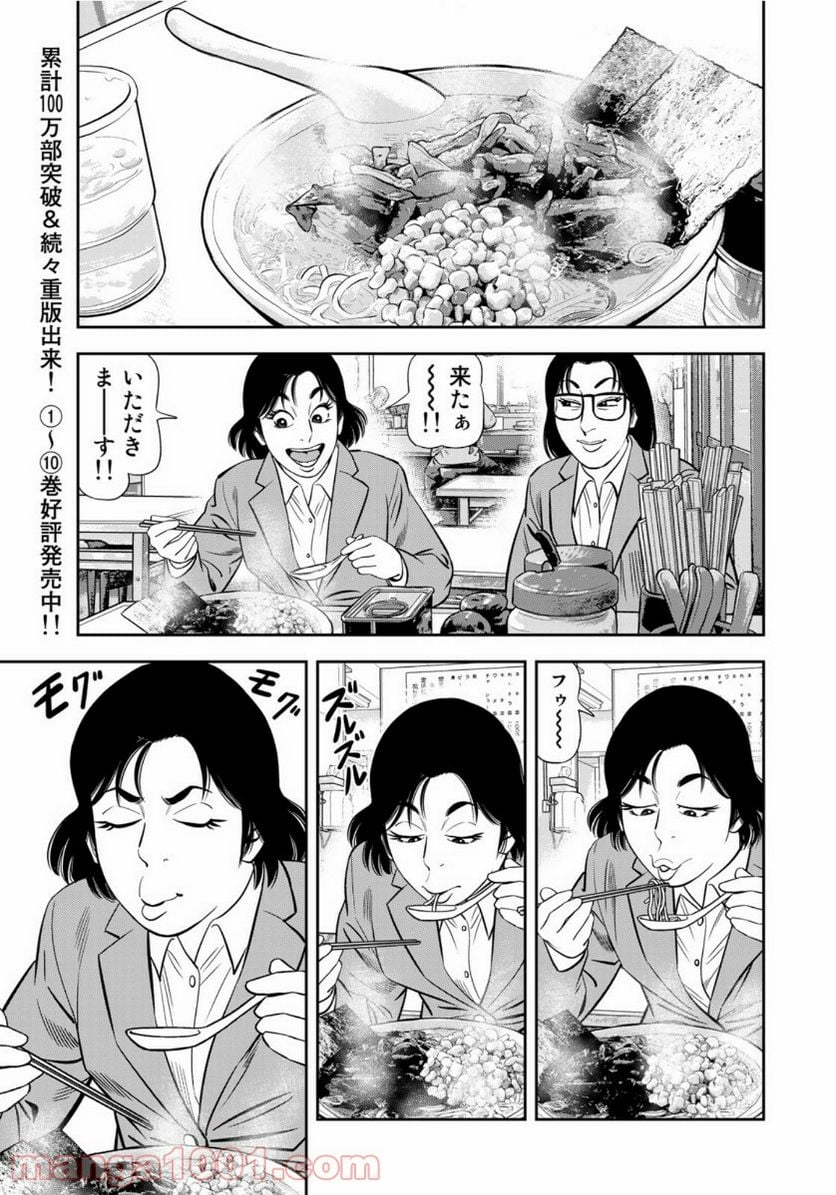 ＪＪＭ　女子柔道部物語 - 第90話 - Page 11