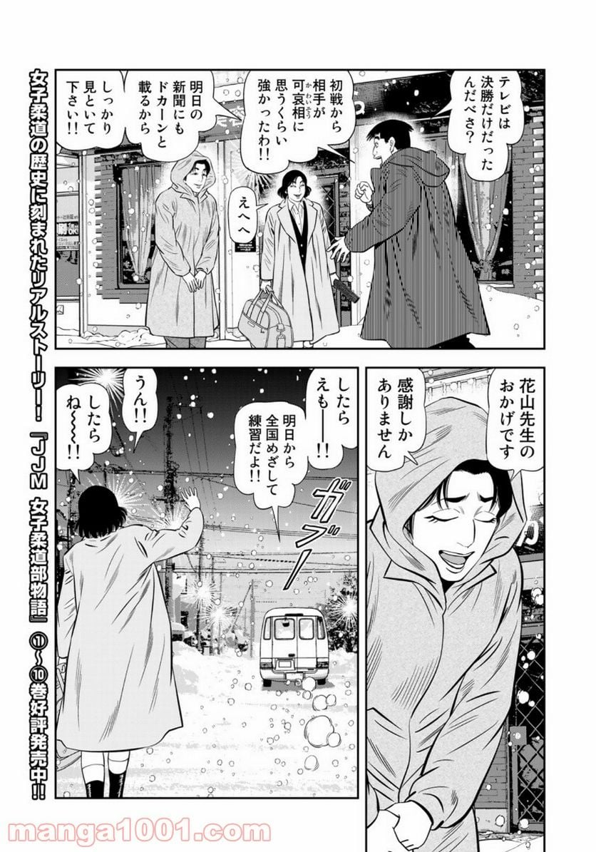 ＪＪＭ　女子柔道部物語 - 第90話 - Page 15