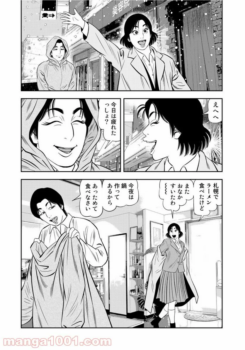 ＪＪＭ　女子柔道部物語 - 第90話 - Page 16