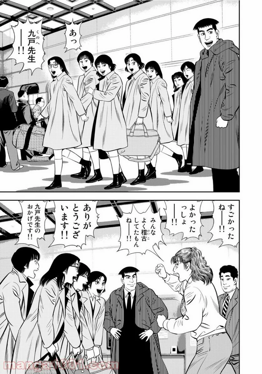 ＪＪＭ　女子柔道部物語 - 第90話 - Page 3