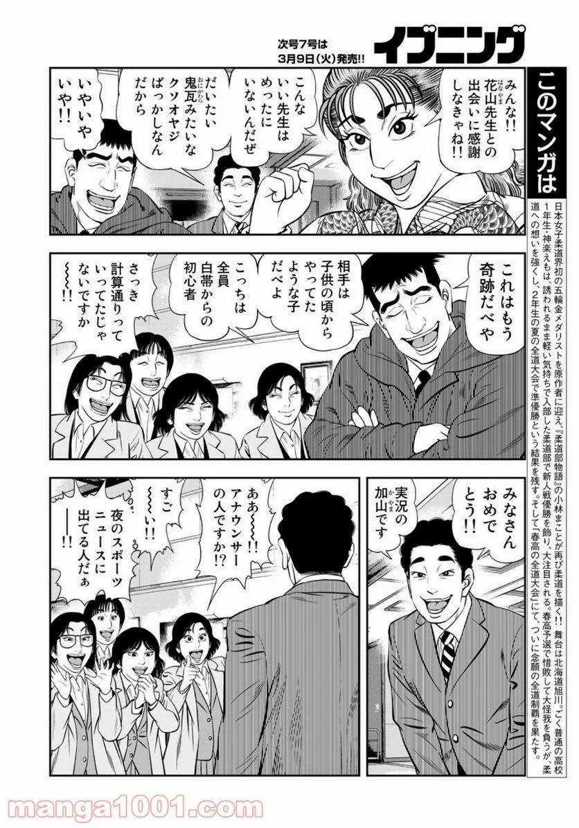 ＪＪＭ　女子柔道部物語 - 第90話 - Page 4