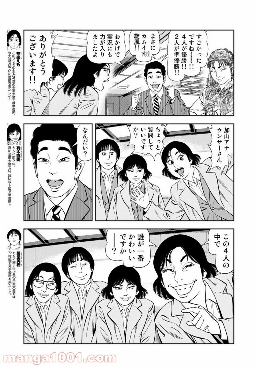 ＪＪＭ　女子柔道部物語 - 第90話 - Page 5