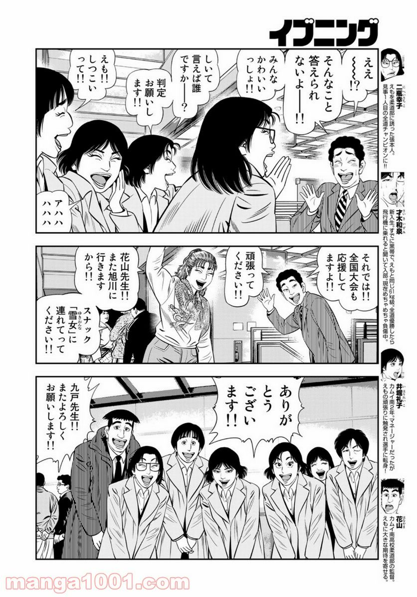 ＪＪＭ　女子柔道部物語 - 第90話 - Page 6