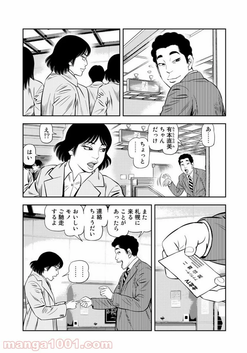 ＪＪＭ　女子柔道部物語 - 第90話 - Page 7