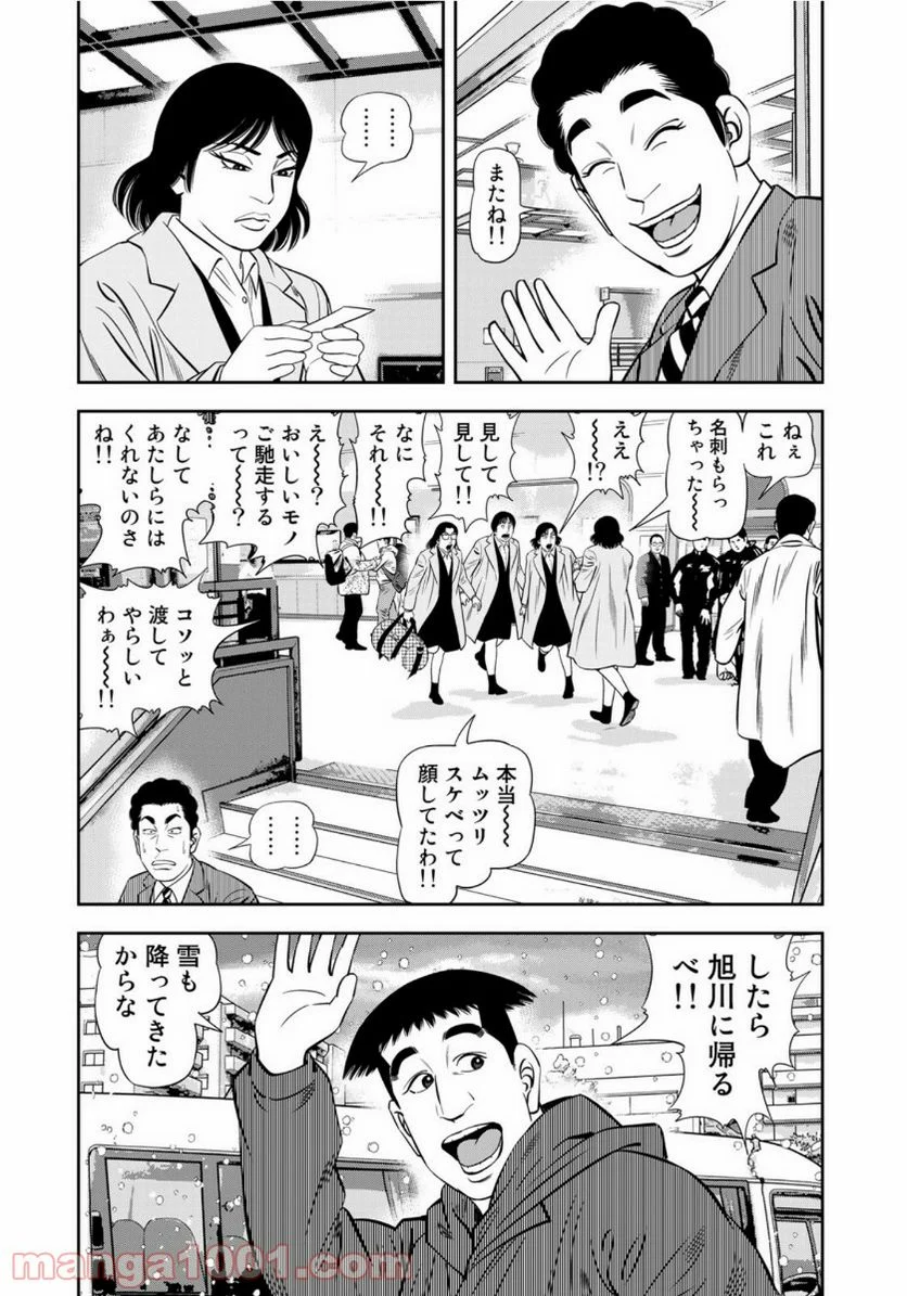 ＪＪＭ　女子柔道部物語 - 第90話 - Page 8