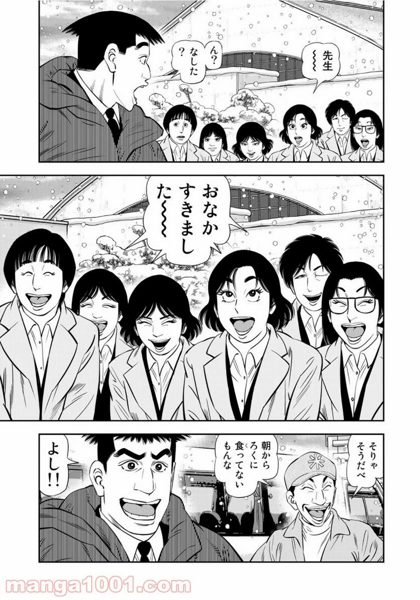 ＪＪＭ　女子柔道部物語 - 第90話 - Page 9