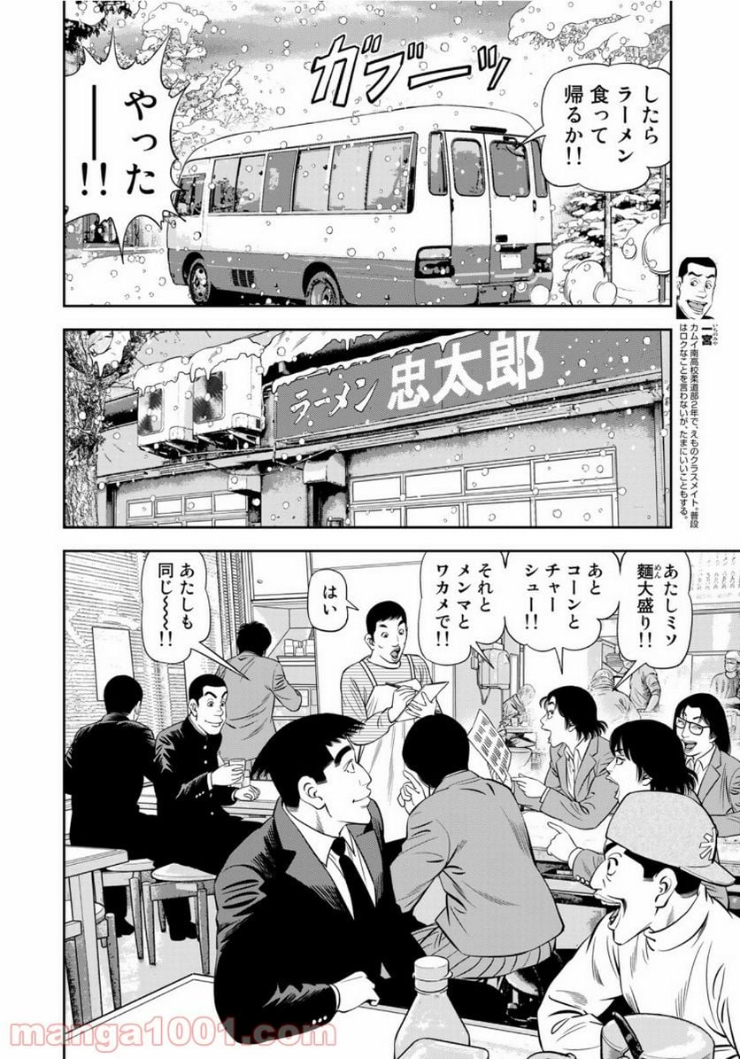 ＪＪＭ　女子柔道部物語 - 第90話 - Page 10