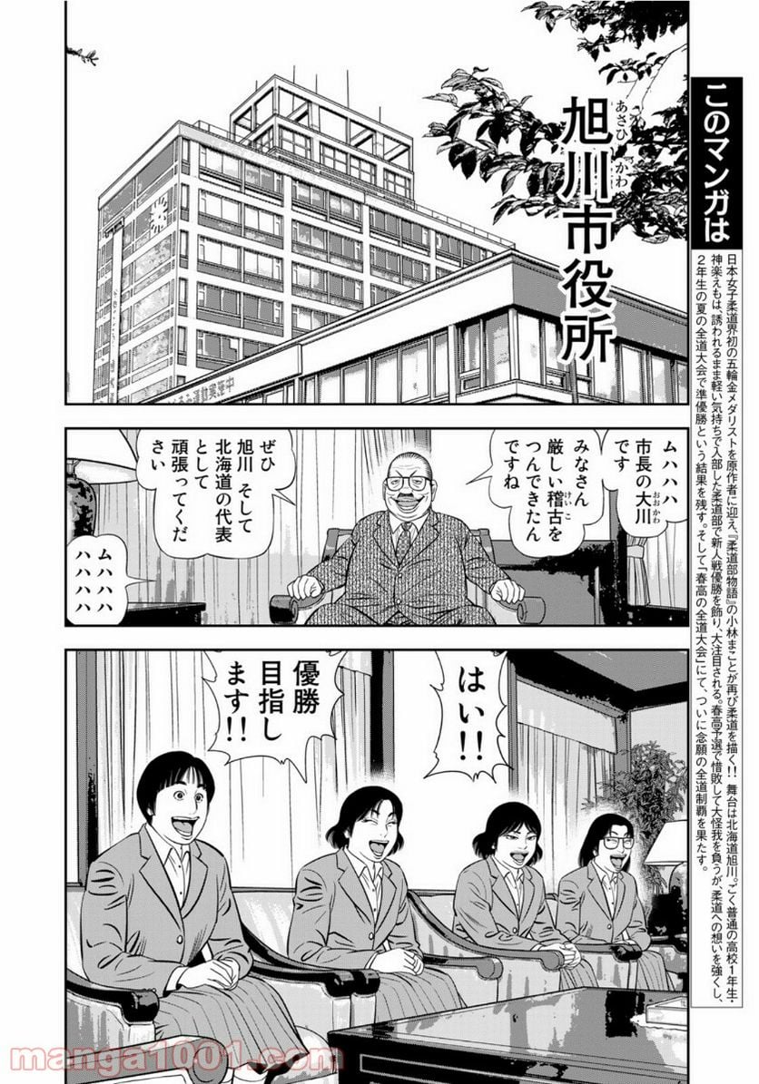 ＪＪＭ　女子柔道部物語 - 第91話 - Page 2