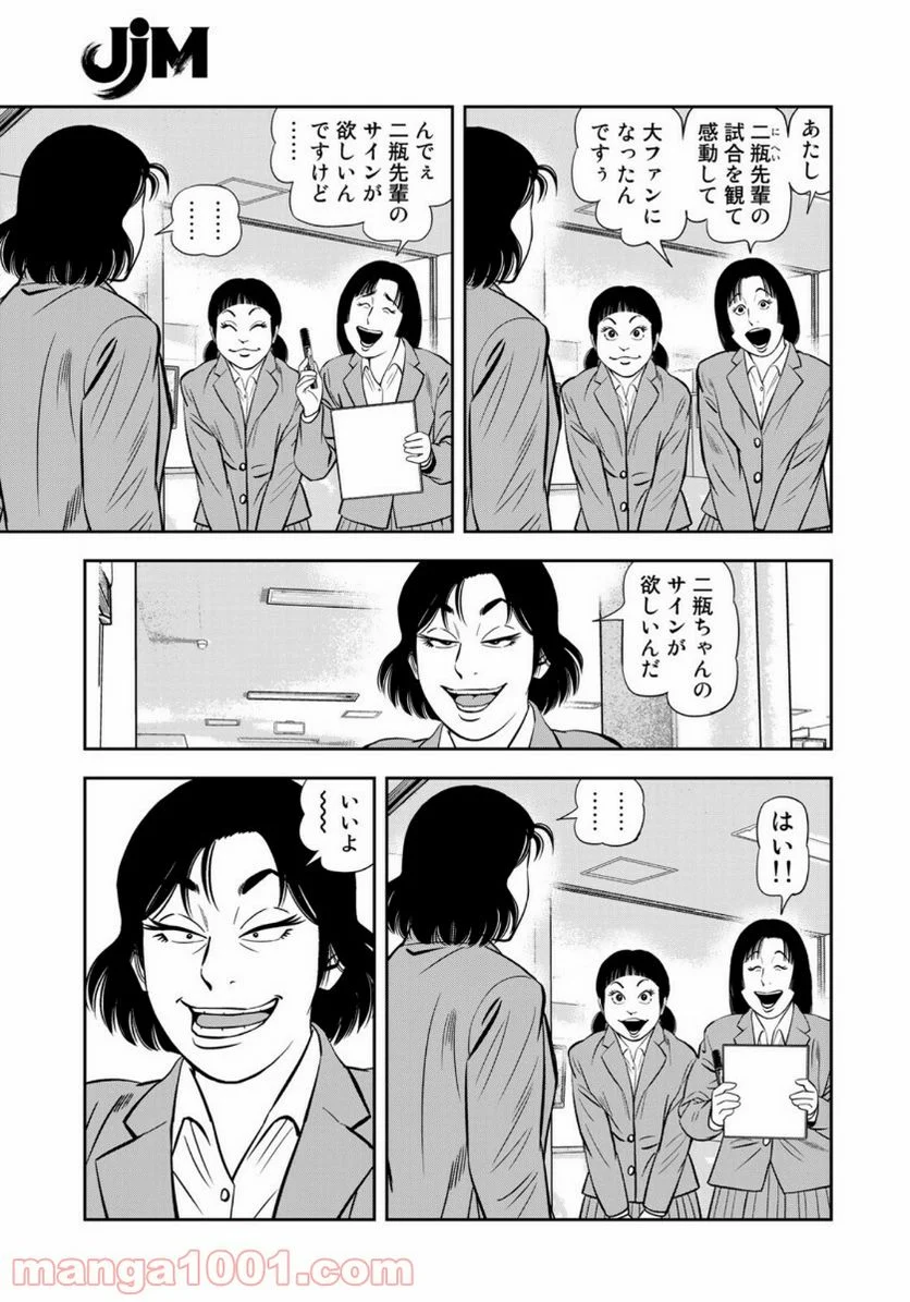 ＪＪＭ　女子柔道部物語 - 第91話 - Page 11