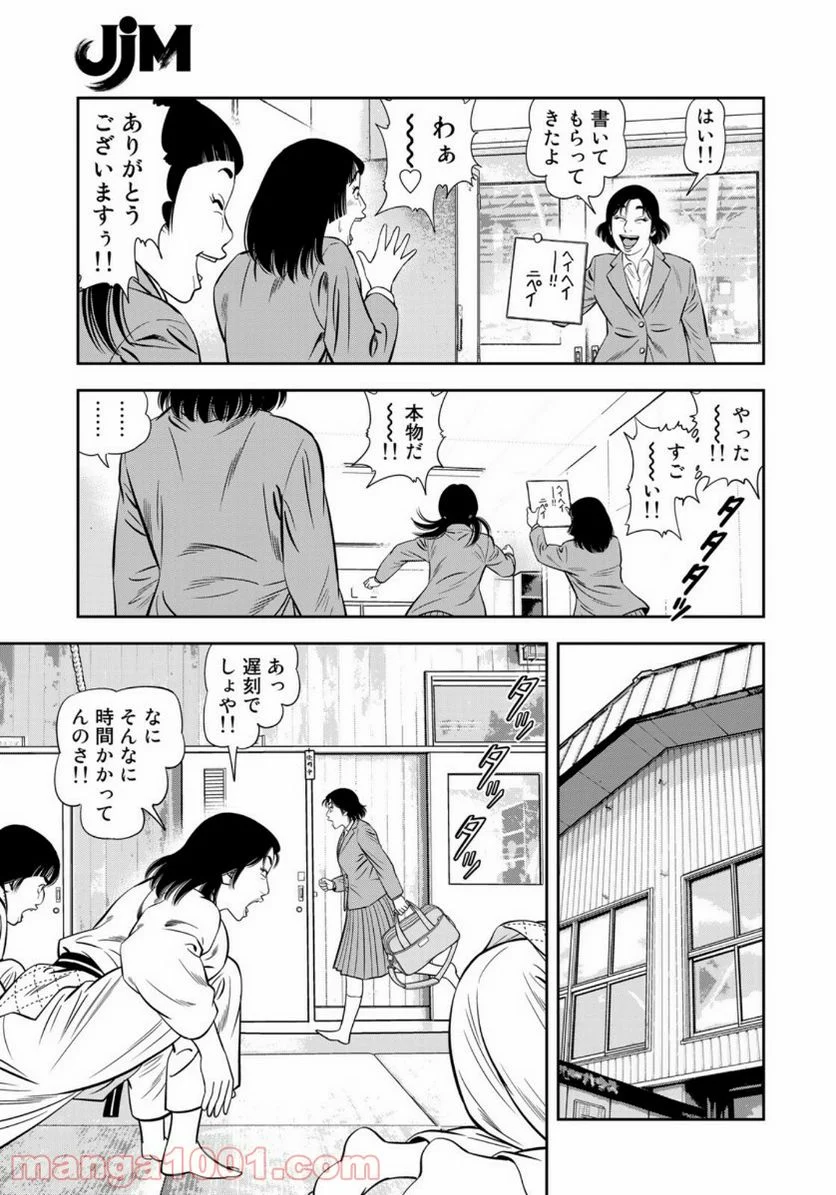 ＪＪＭ　女子柔道部物語 - 第91話 - Page 13