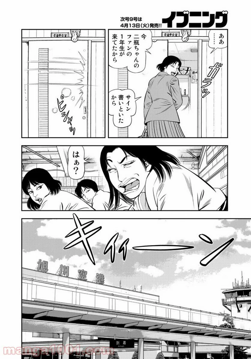 ＪＪＭ　女子柔道部物語 - 第91話 - Page 14