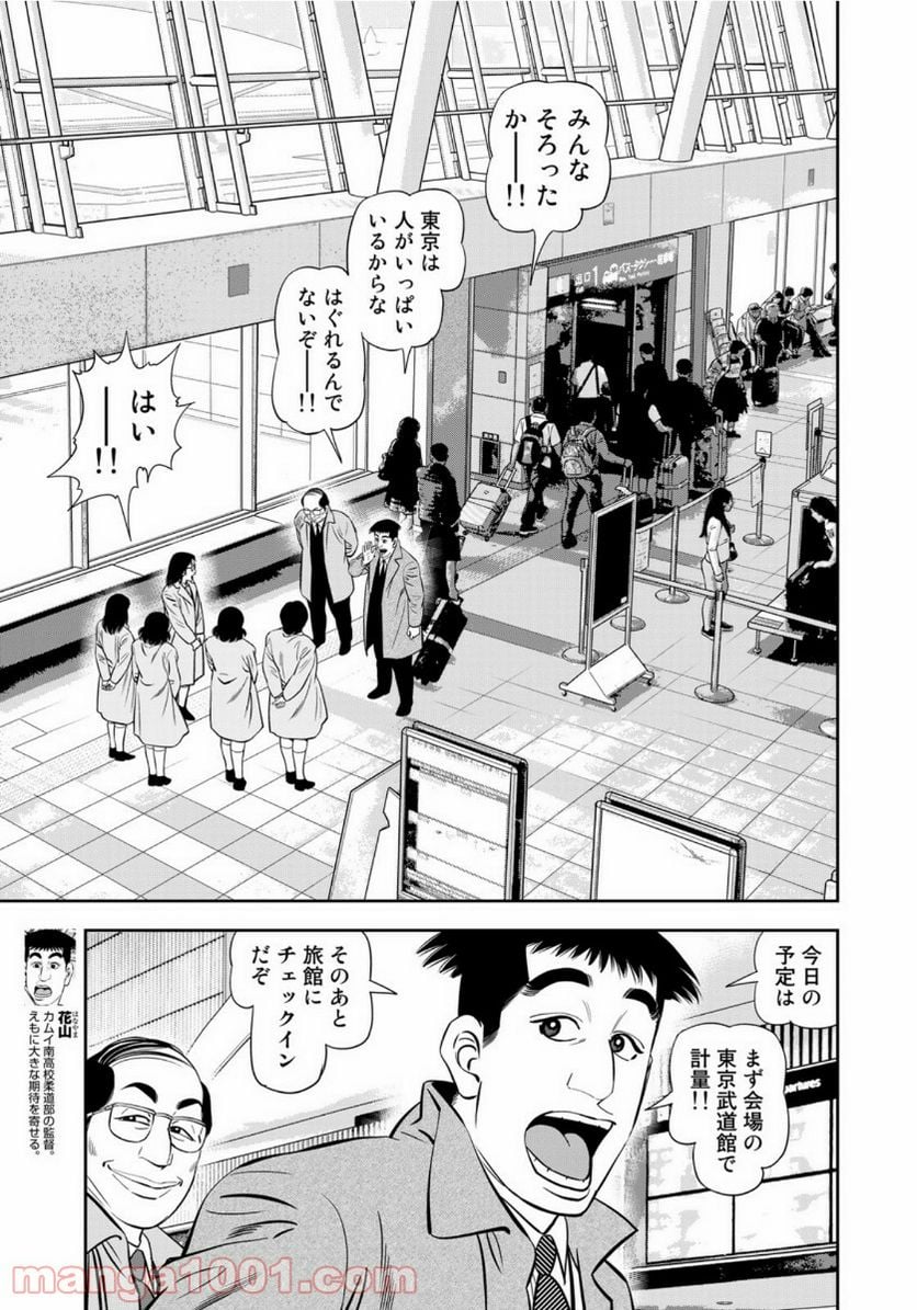 ＪＪＭ　女子柔道部物語 - 第91話 - Page 15