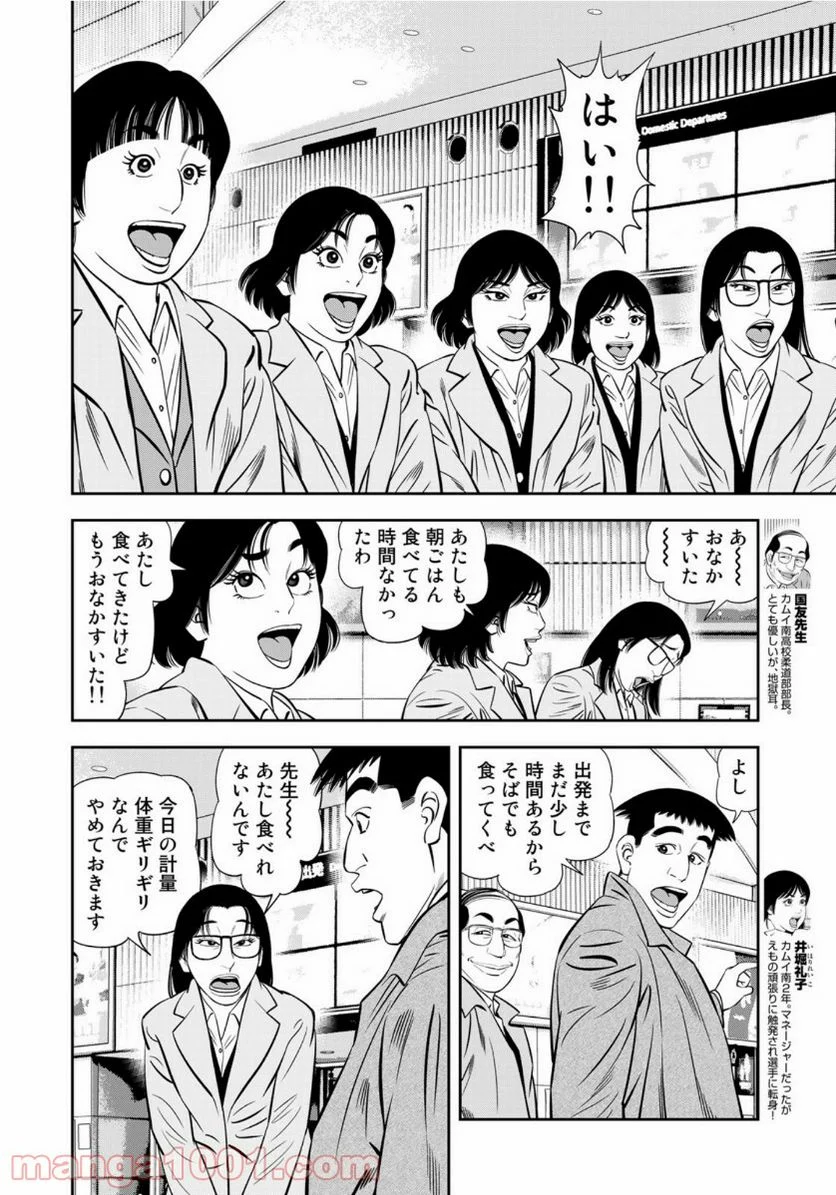 ＪＪＭ　女子柔道部物語 - 第91話 - Page 16