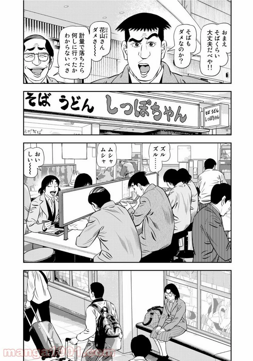 ＪＪＭ　女子柔道部物語 - 第91話 - Page 17