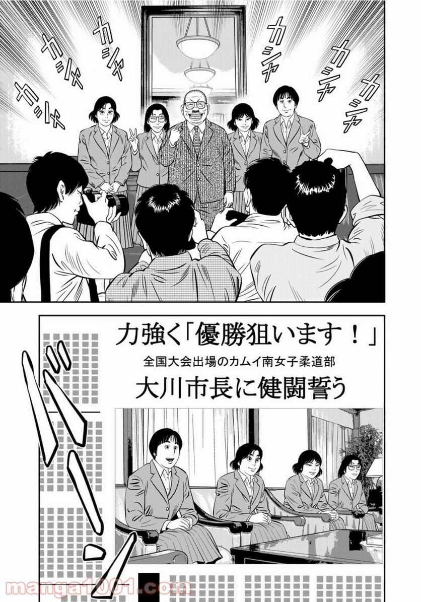 ＪＪＭ　女子柔道部物語 - 第91話 - Page 3