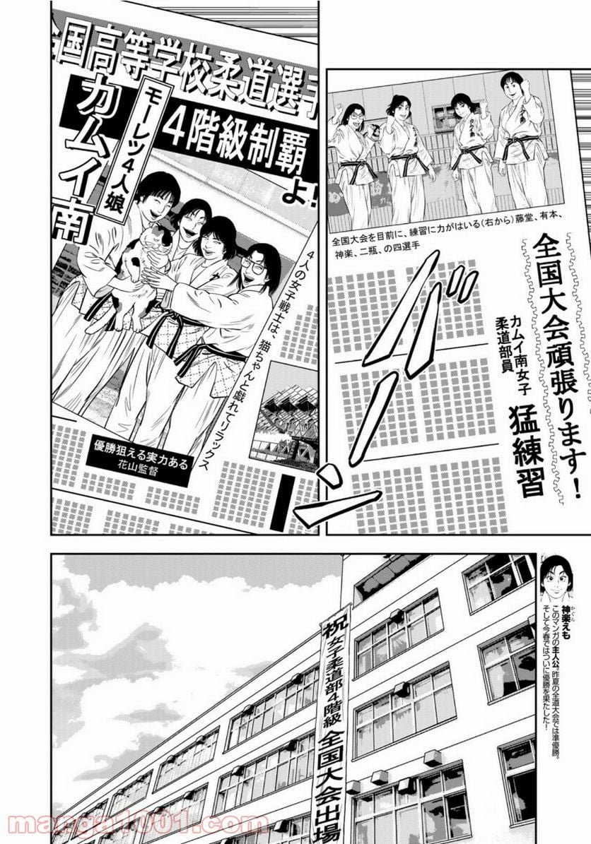 ＪＪＭ　女子柔道部物語 - 第91話 - Page 4