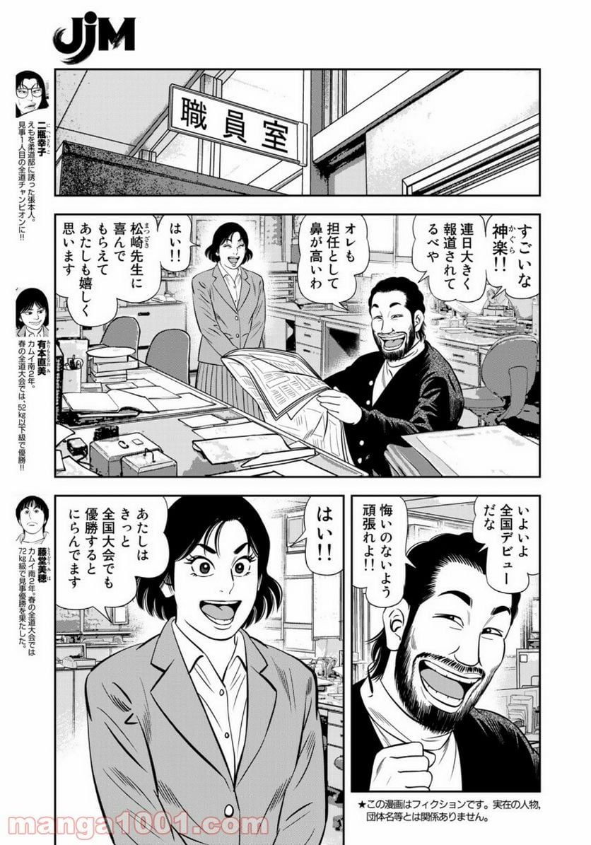 ＪＪＭ　女子柔道部物語 - 第91話 - Page 5