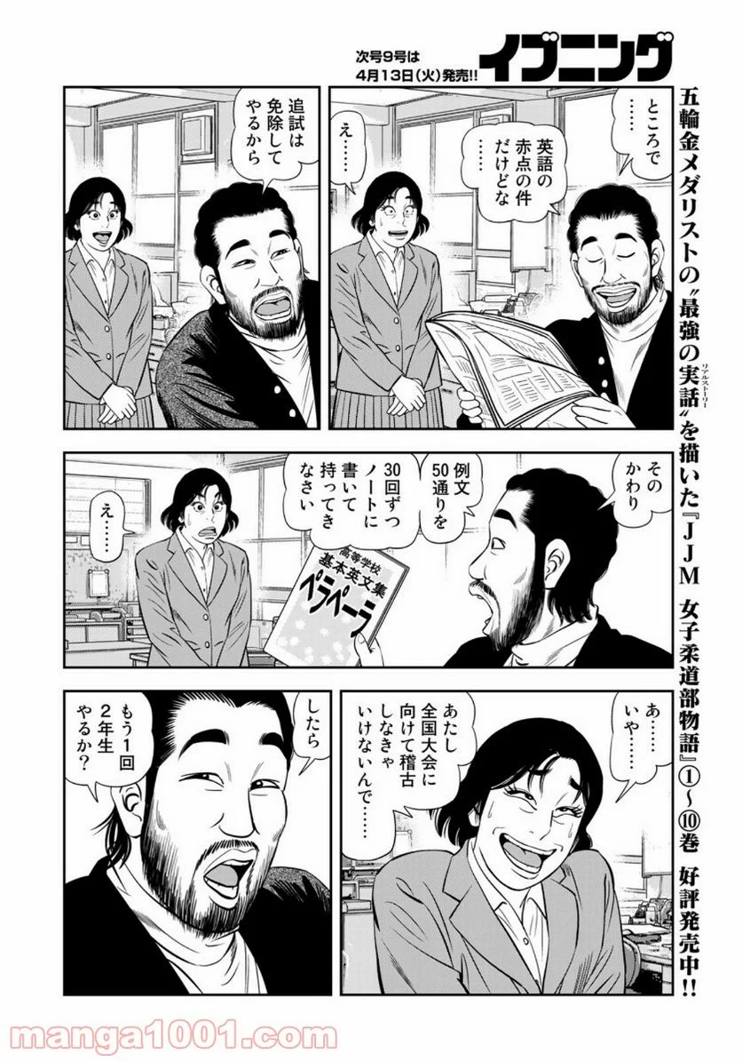 ＪＪＭ　女子柔道部物語 - 第91話 - Page 6