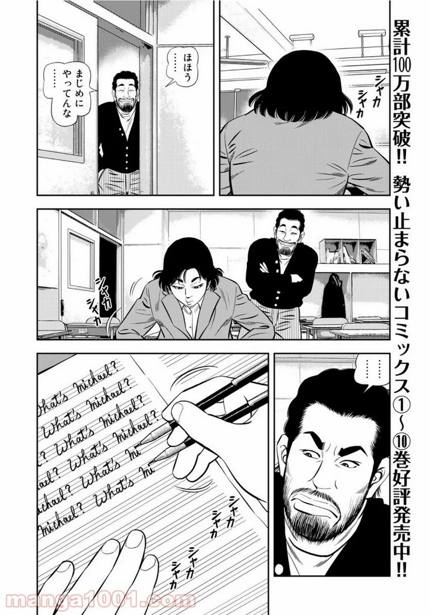 ＪＪＭ　女子柔道部物語 - 第91話 - Page 8