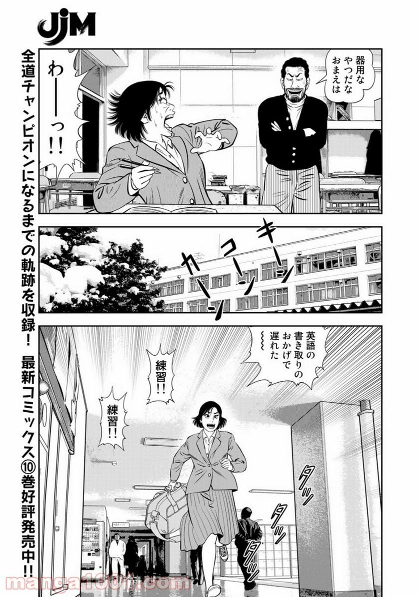 ＪＪＭ　女子柔道部物語 - 第91話 - Page 9