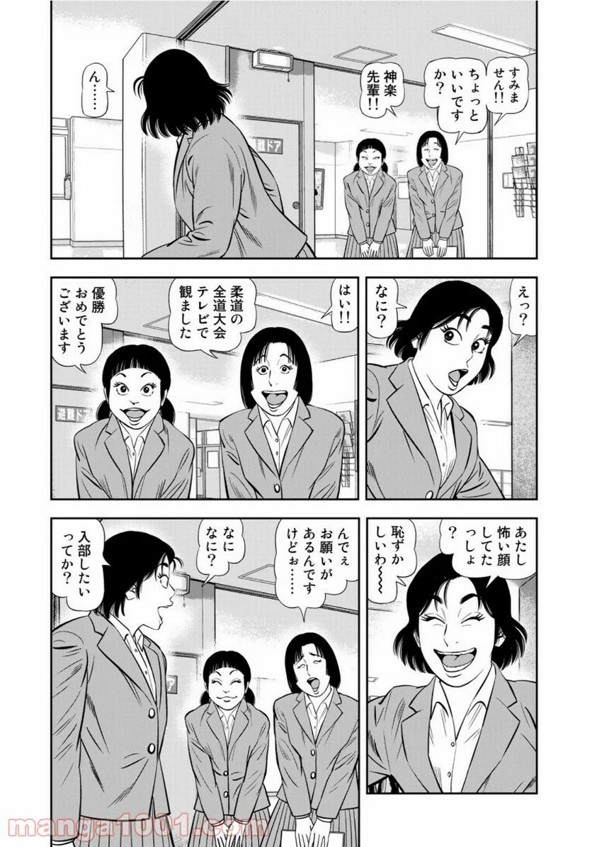 ＪＪＭ　女子柔道部物語 - 第91話 - Page 10