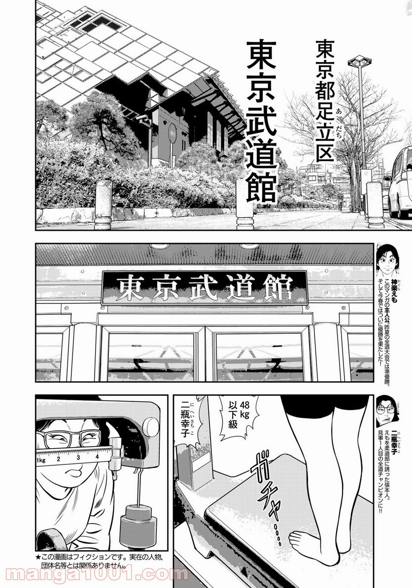 ＪＪＭ　女子柔道部物語 - 第92話 - Page 2