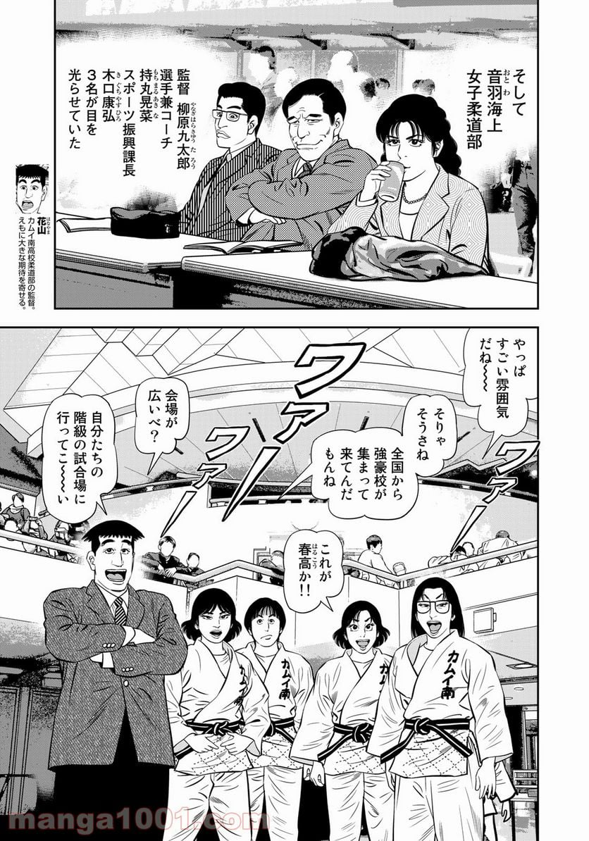 ＪＪＭ　女子柔道部物語 - 第92話 - Page 13