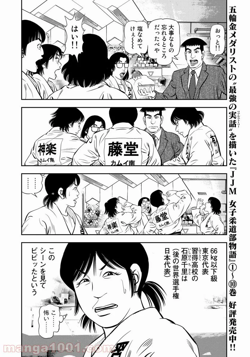 ＪＪＭ　女子柔道部物語 - 第92話 - Page 14