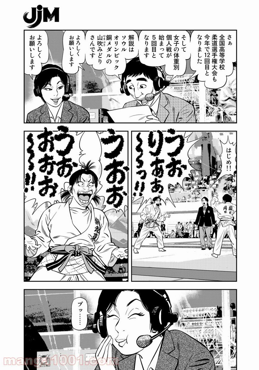 ＪＪＭ　女子柔道部物語 - 第92話 - Page 15