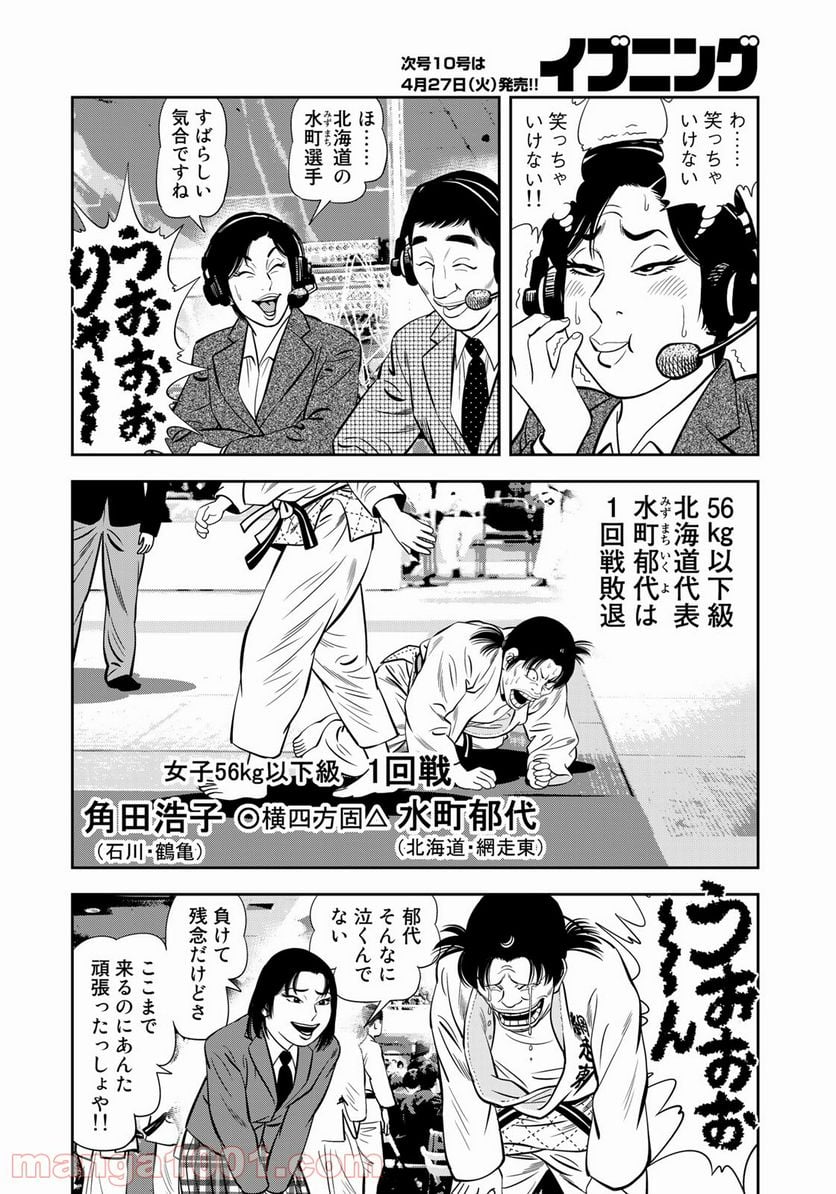 ＪＪＭ　女子柔道部物語 - 第92話 - Page 16