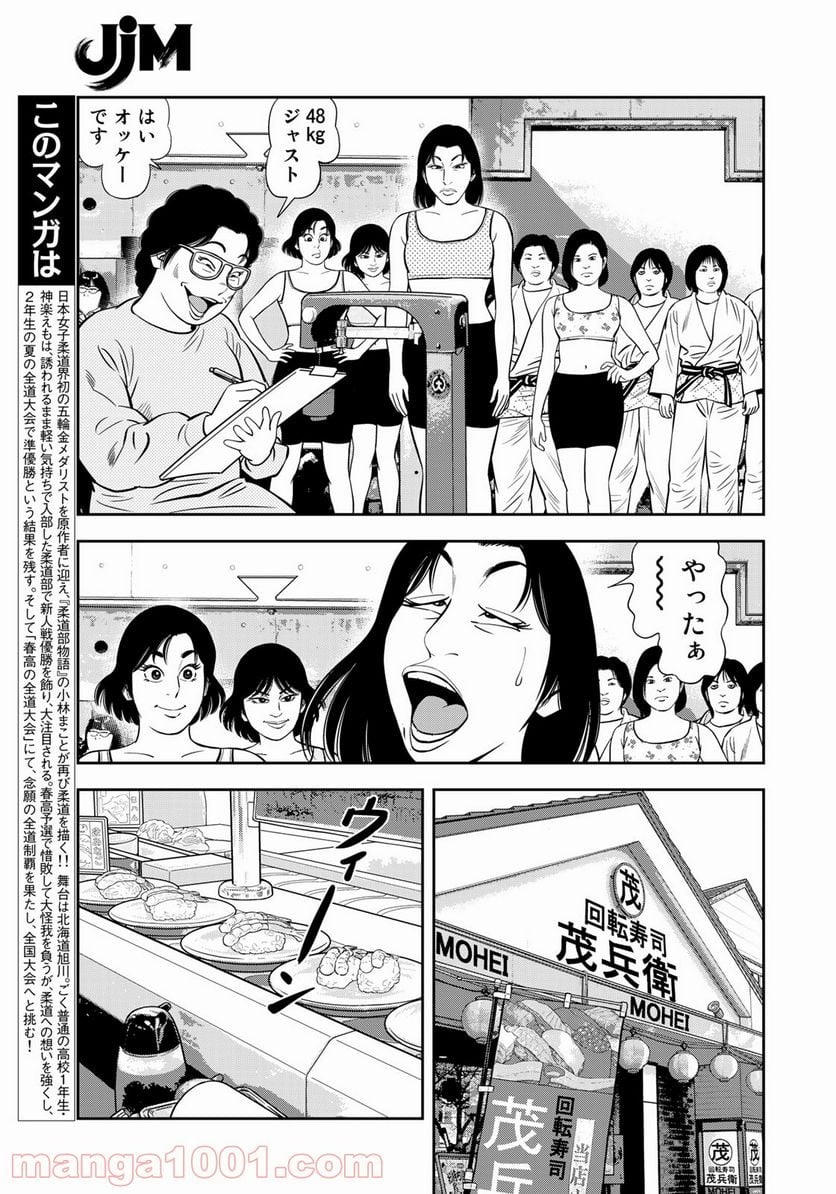 ＪＪＭ　女子柔道部物語 - 第92話 - Page 3