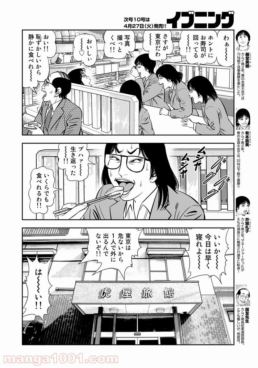 ＪＪＭ　女子柔道部物語 - 第92話 - Page 4