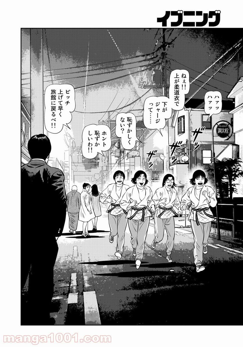 ＪＪＭ　女子柔道部物語 - 第92話 - Page 8