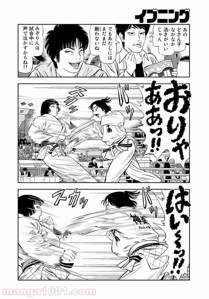 ＪＪＭ　女子柔道部物語 - 第93話 - Page 12