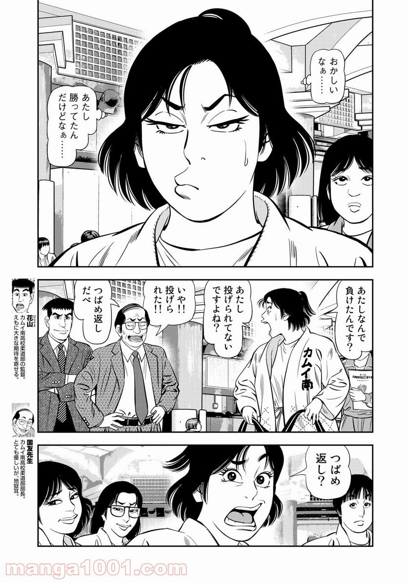 ＪＪＭ　女子柔道部物語 - 第93話 - Page 19