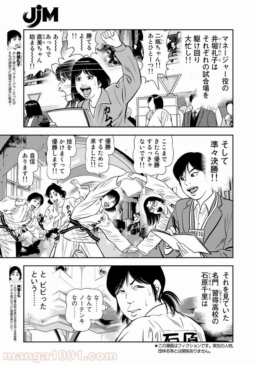 ＪＪＭ　女子柔道部物語 - 第93話 - Page 3