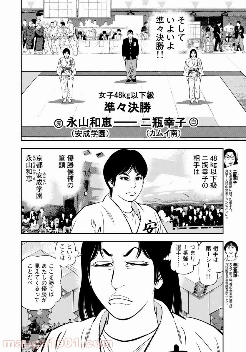 ＪＪＭ　女子柔道部物語 - 第93話 - Page 4